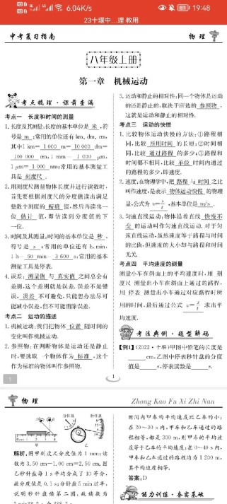 八年级上物理学法答案哪里找？