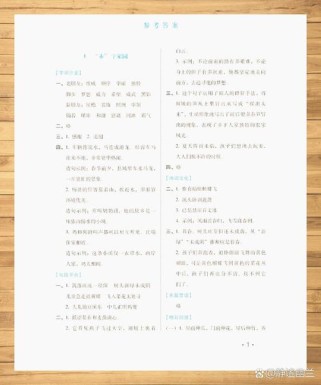 四年级下册语文基础训练答案哪里有？