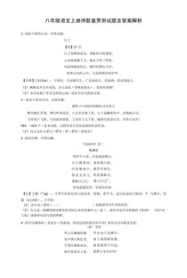 初二语文上册古诗测试卷难点有哪些？