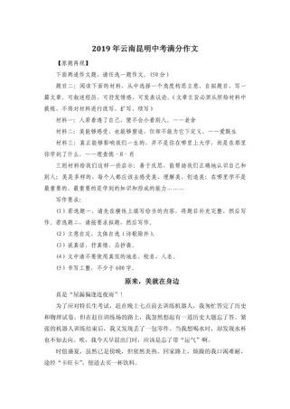 云南中考满分作文有何秘诀？