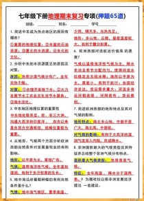 七年级地理为何分年级讲解？