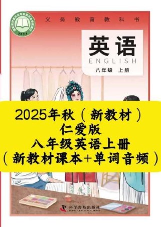 仁爱版八年级上册课件哪里找？