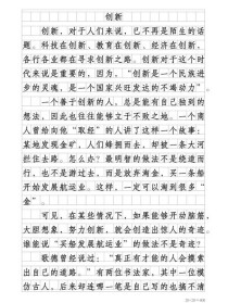 创新作文大赛优秀作品有何独到之处？