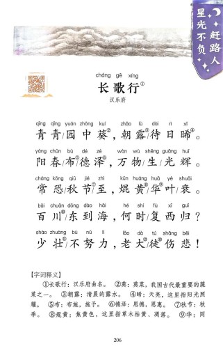 六下语文必背古诗词