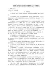 七年级语文现代文阅读