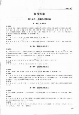 化学九下人教版课后答案哪里找？