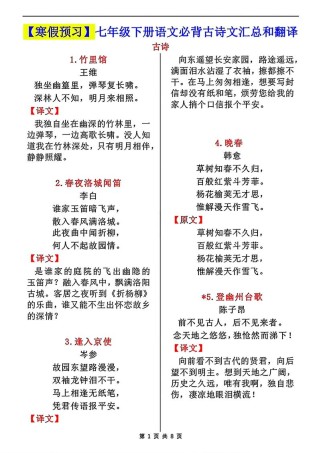 七下古诗有哪些？