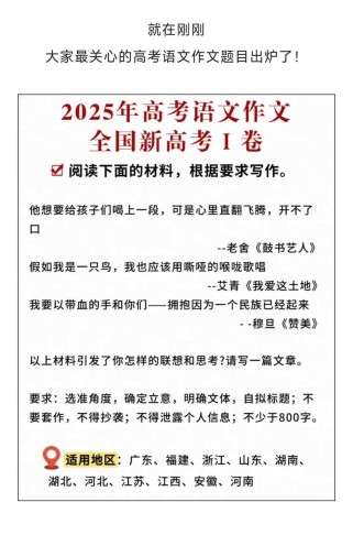 2025广东高考作文题