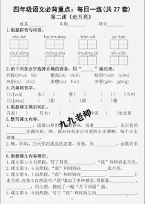 人教版四年级语文上册课课练怎么用？