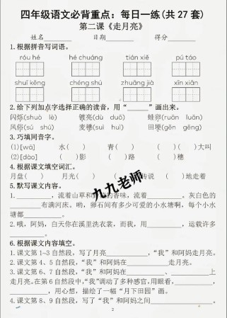 人教版四年级语文上册课课练怎么用？