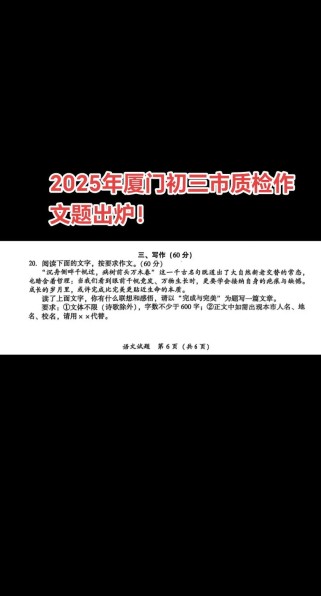 2025福建质检作文考什么？