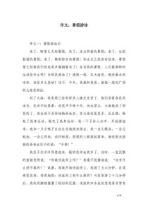 暑假学游泳，我克服了哪些困难？