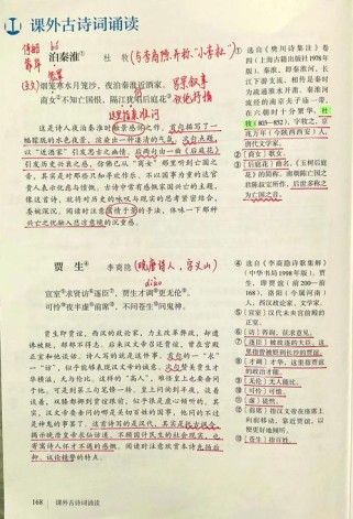 七下语文古诗词诵读有哪些重点难点？