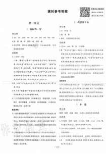 九年级上册语文同步答案