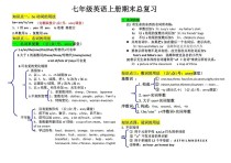 七年级上英语复习重点是什么？