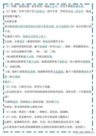 八年级上册化学知识点有哪些重点？