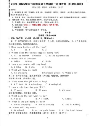 七年级仁爱版英语测试重点难点有哪些？