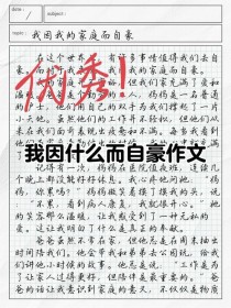 我因何而自豪？