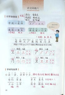 一年级语文上册如何高效启蒙？