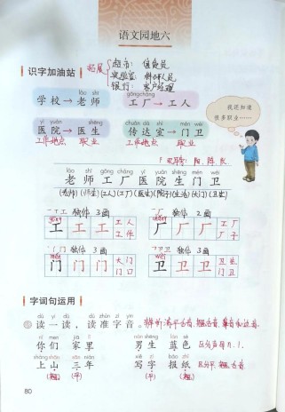 一年级语文上册如何高效启蒙？