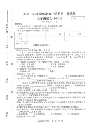 八年级语文上册期中考试卷重点难点有哪些？
