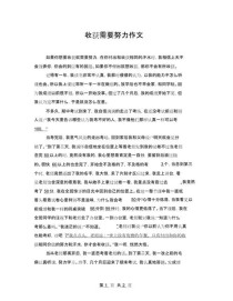 努力与收获必然挂钩吗？