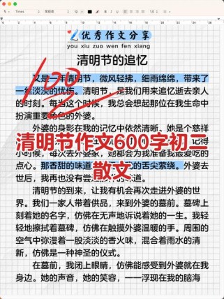 八年级作文如何写好清明节主题？