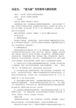 懂得进退的作文素材，该如何精准运用？