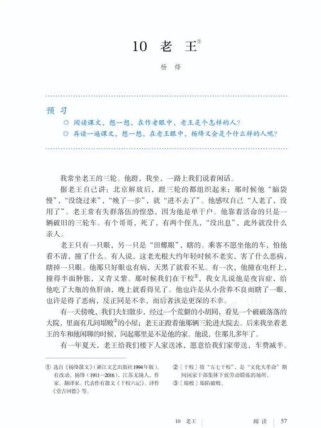 老王为何让我心中不安？