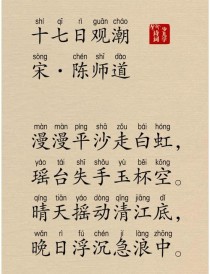 古诗文中写潮的名句，哪句最荡气回肠？