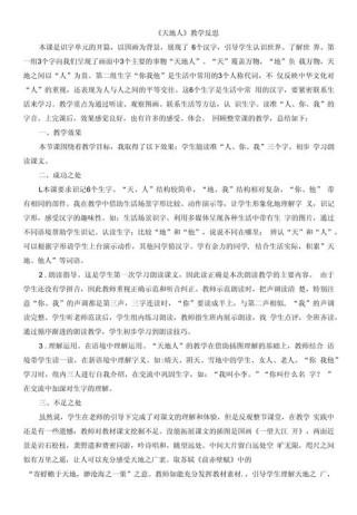 二年级识字一教学反思