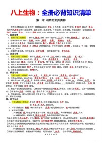 八年级生物上册教学总结，如何提升课堂效率？