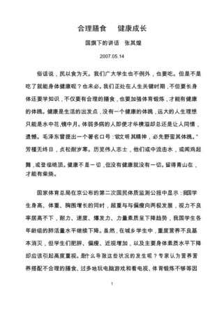 健康是什么？如何真正拥有它？