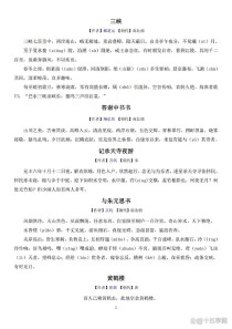 人教版八年级上册语文知识点有哪些重点？