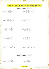 六年级数学综合计算题有哪些易错点？