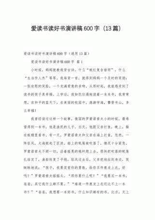 爱读书的人作文600字