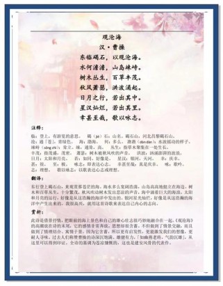 观沧海如何展现曹操的雄浑气魄？