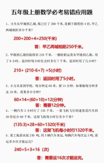 人教版五年级上册数学应用题怎么解？