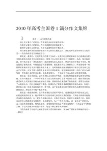 2010年高考作文题为何引发热议？