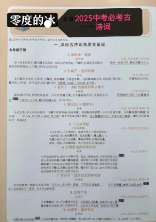 2025河北中考古诗范围有哪些变化？