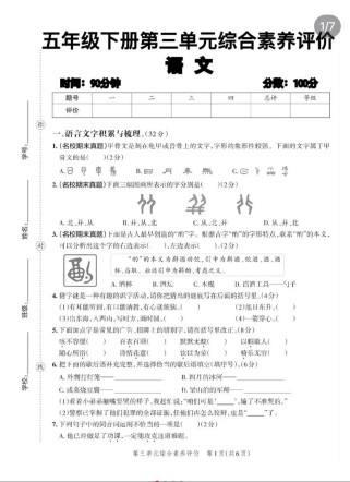 七年级第三单元检测卷重点难点是什么？