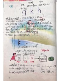 一年级语文gkh教案
