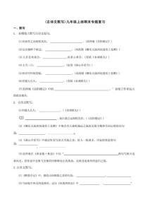 九年级上册古诗选择题