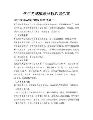 考试成绩分析作文如何提升写作质量？