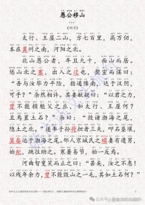 关于愚公移山的古诗词