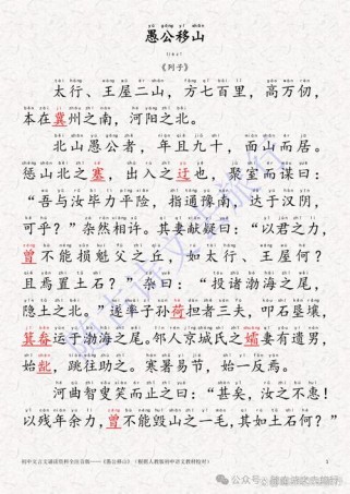 关于愚公移山的古诗词