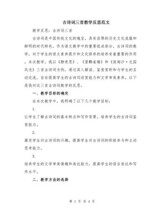 高中古诗词教学反思为何常流于表面？