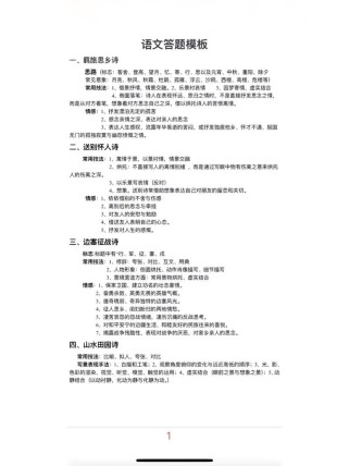 古诗鉴赏题的答题模式