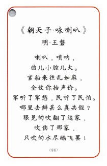 朝天子·咏喇叭暗讽了什么权贵？