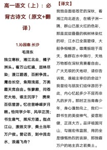 高中语文必修一必背古诗词有哪些？